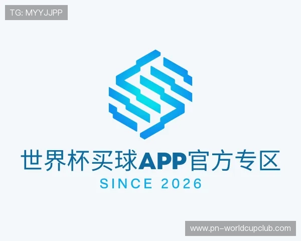 介绍世界杯买球APP官方专区